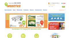 Desktop Screenshot of monetka.ru